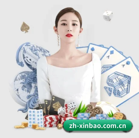 新宝娱乐 APP 界面